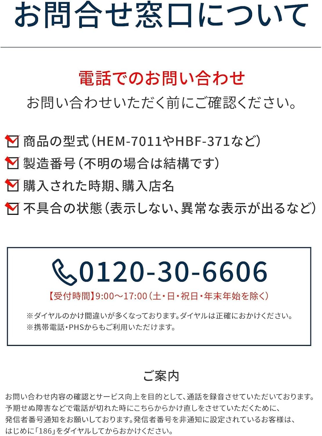 オムロン 上腕式血圧計 HEM-1026シリーズ HCR-1901T2のレンタル