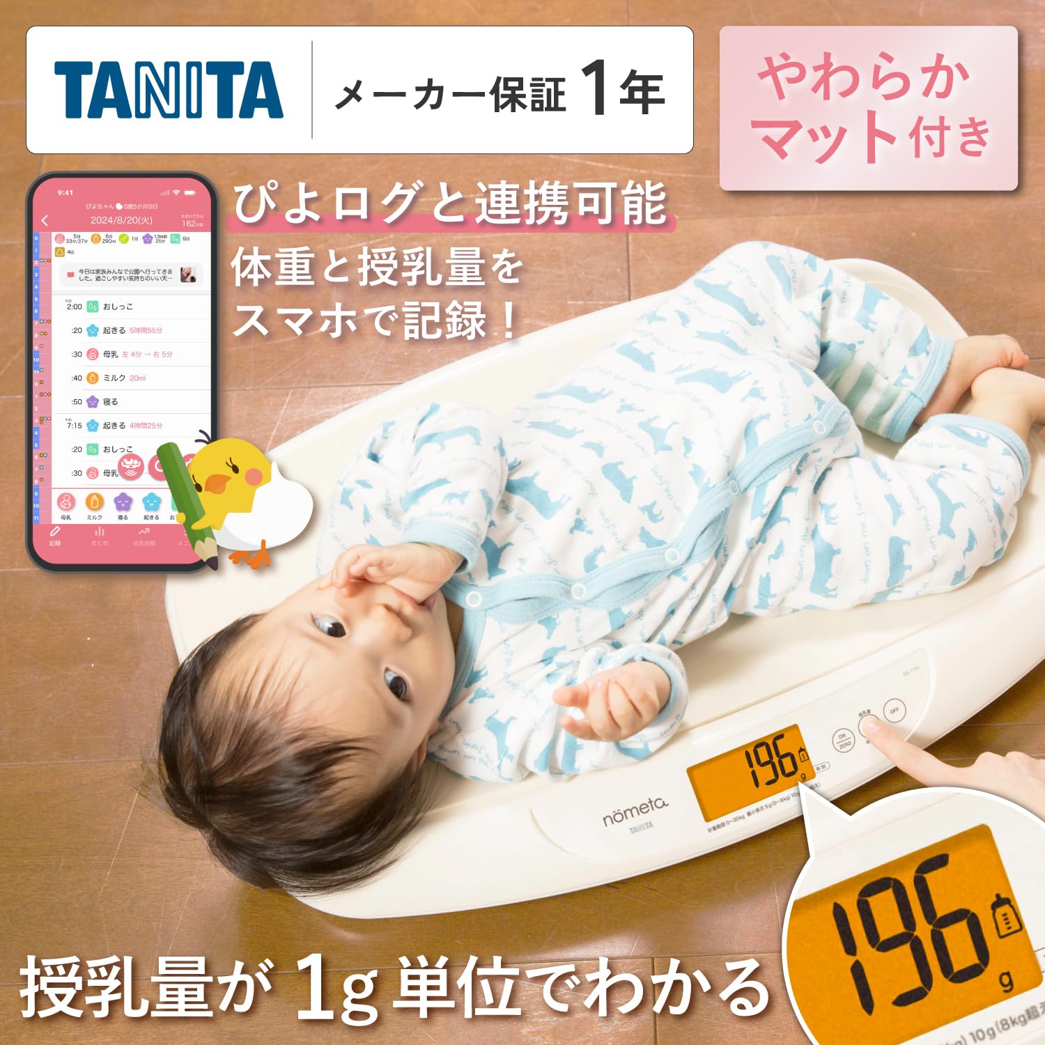 タニタ ベビースケール BB-115Lのレンタル