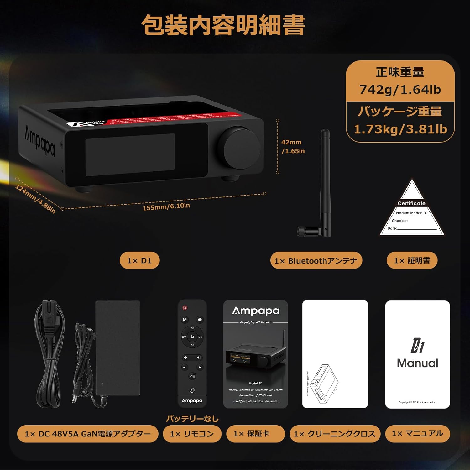 Ampapa アンプ D1のレンタル