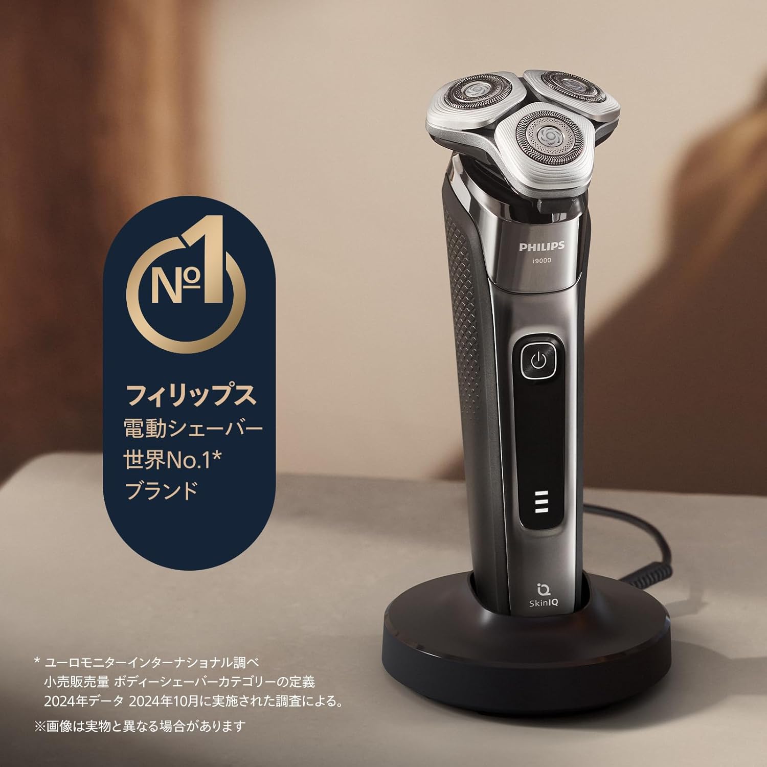フィリップス 電動シェーバー i9000シリーズのレンタル