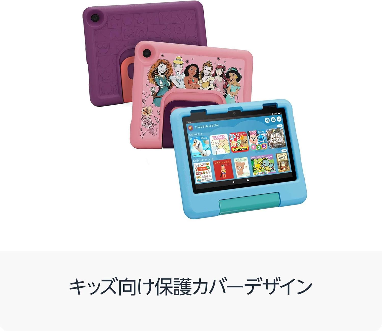 Amazon Fire HD 8 キッズモデルのレンタル
