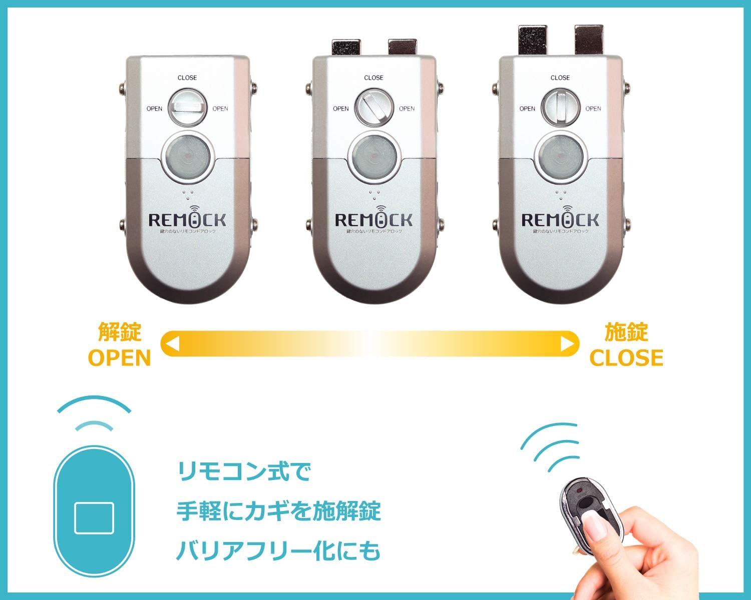 山本商事 鍵穴のないリモコンドアロックREMOCKのレンタル