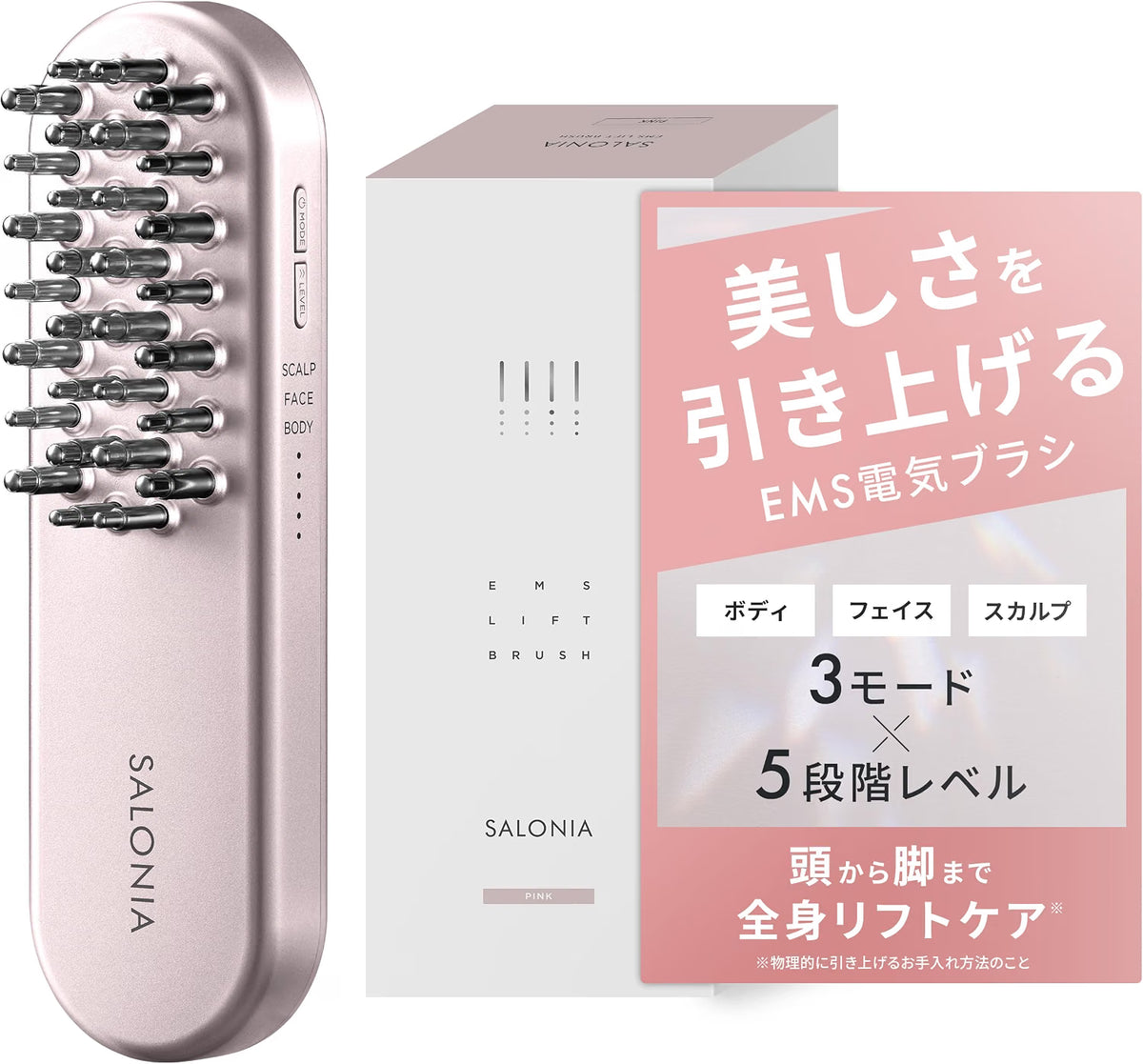 SALONIA 美顔器 EMS リフトブラシのレンタル