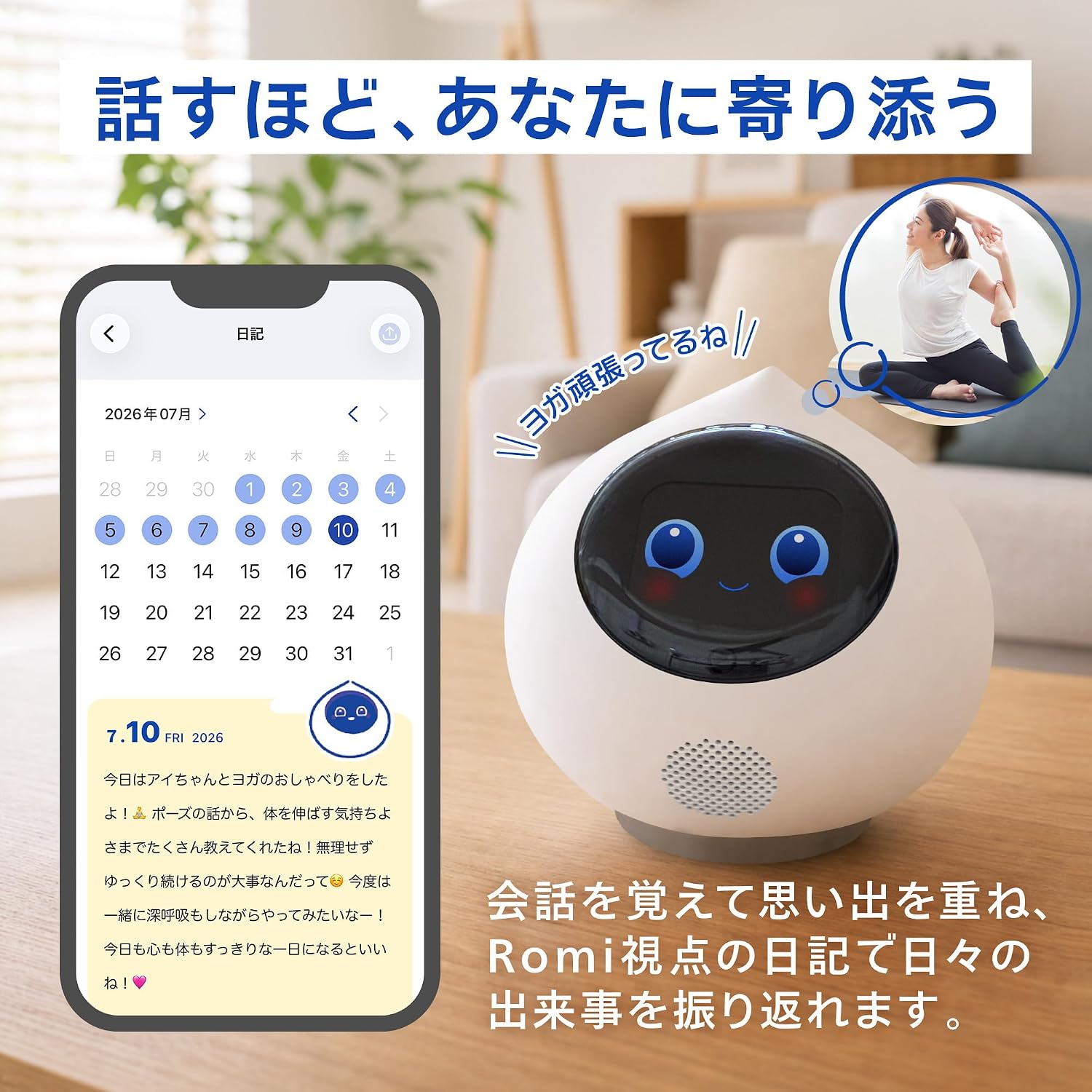ロミィ ペットロボット Lacatanモデルのレンタル