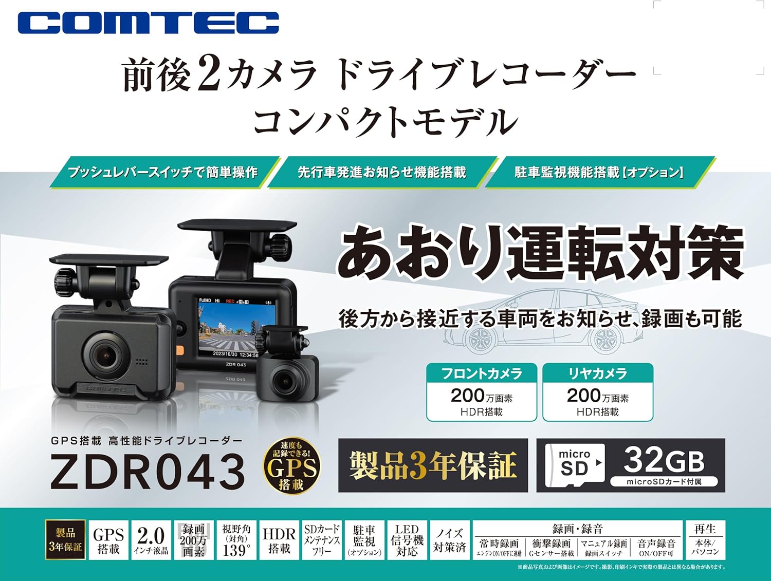 コムテック ドライブレコーダー ZDR043のレンタル