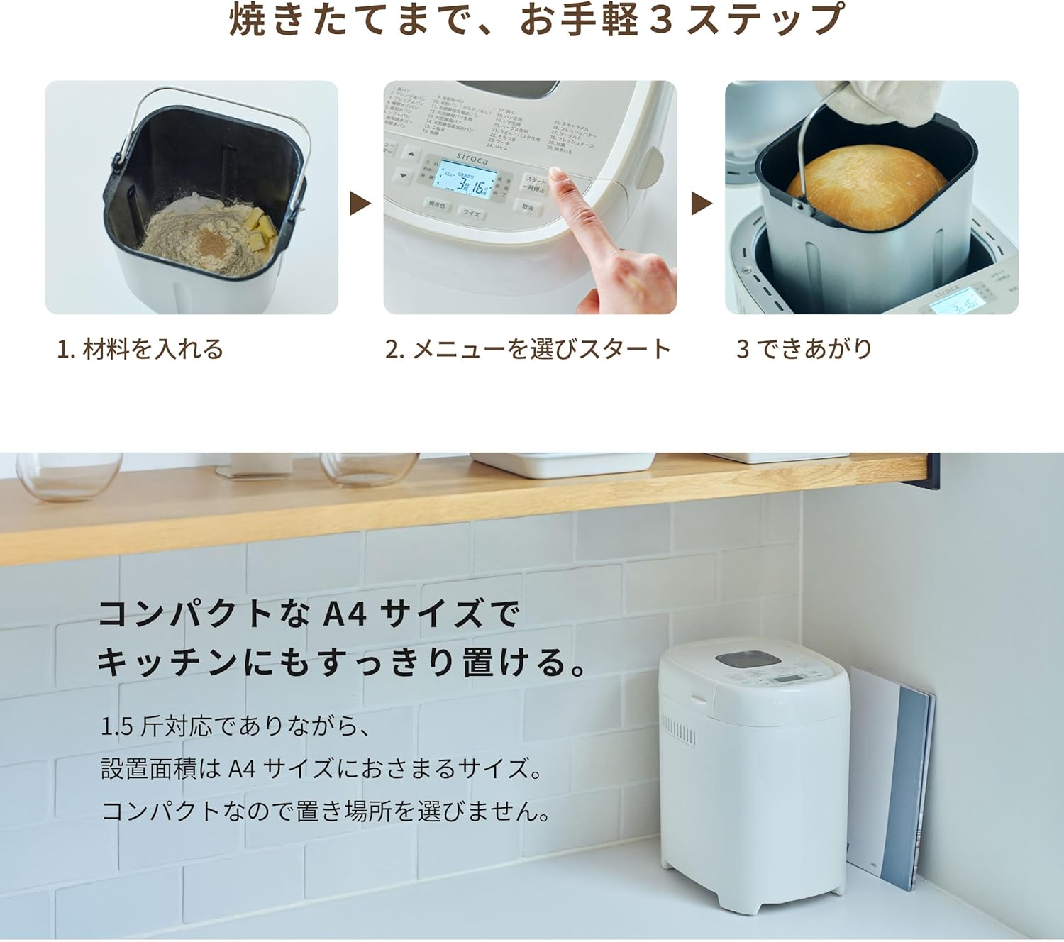 シロカ ホームベーカリー SB-2D271のレンタル