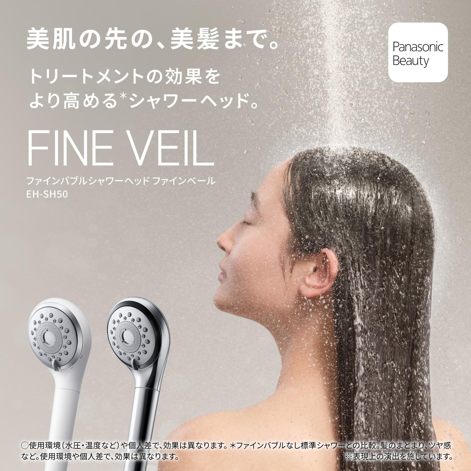 パナソニック ファインバブルシャワーヘッド ファインベールのレンタル