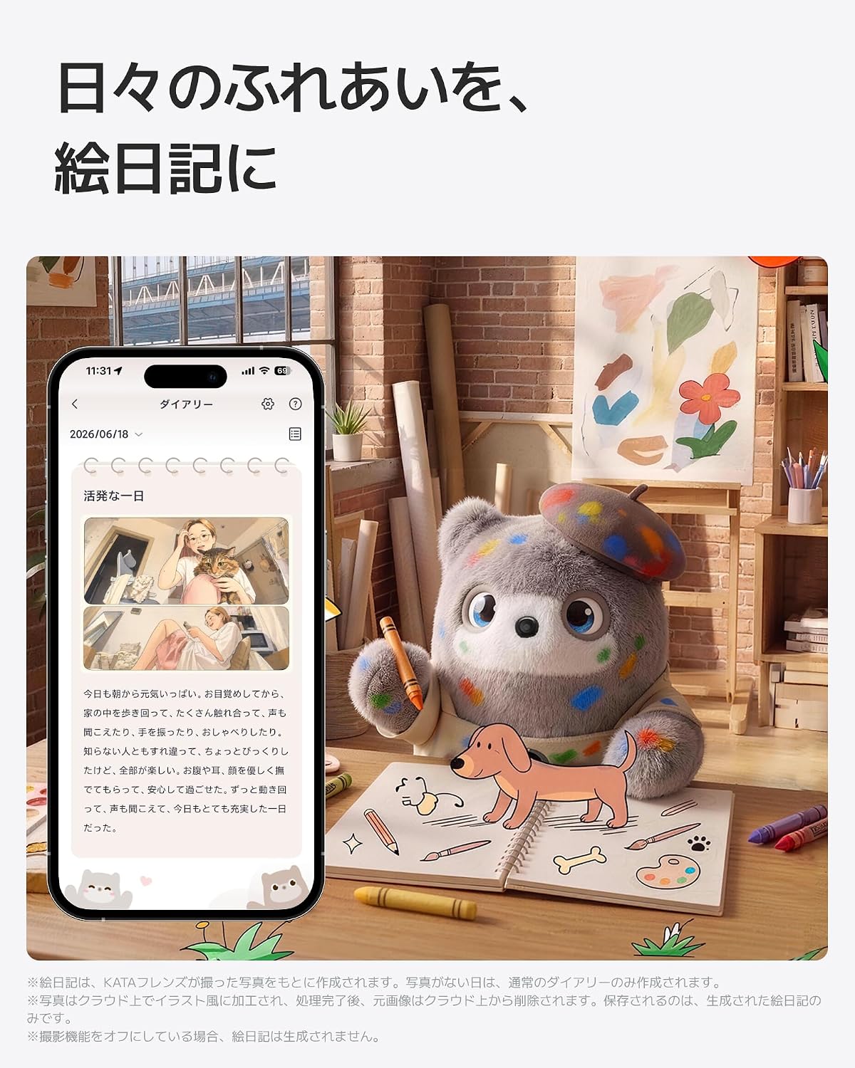 SwitchBot ペットロボット KATAフレンズのレンタル