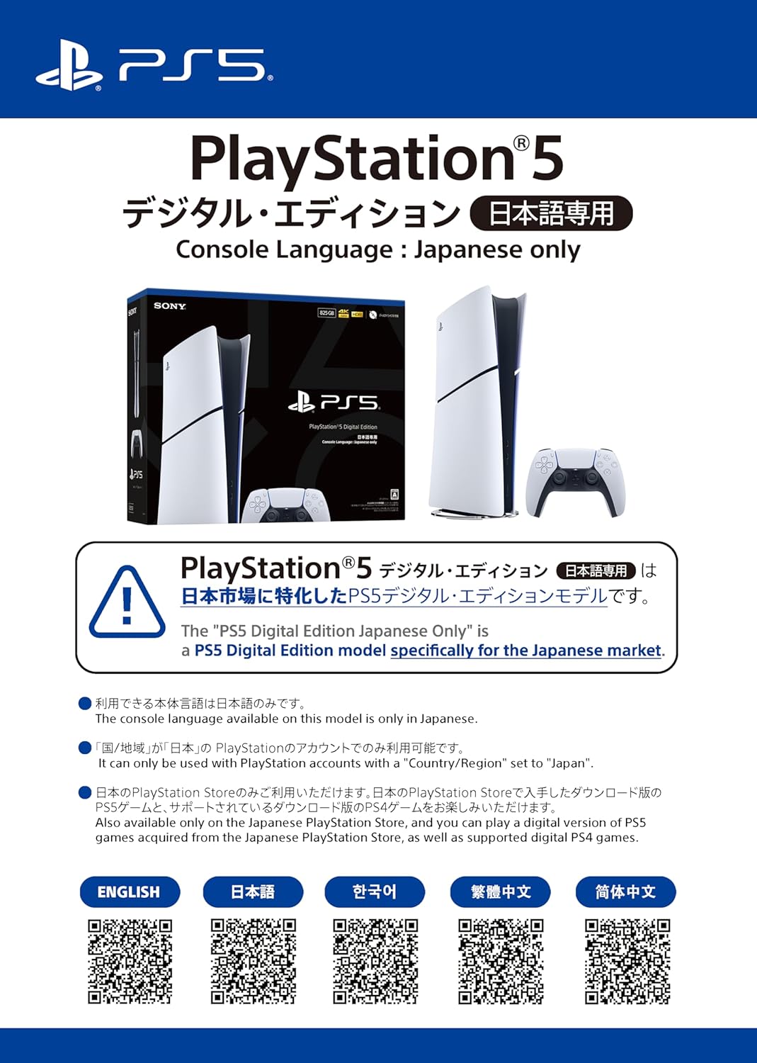 SONY PlayStation 5 デジタル・エディション日本語モデルのレンタル