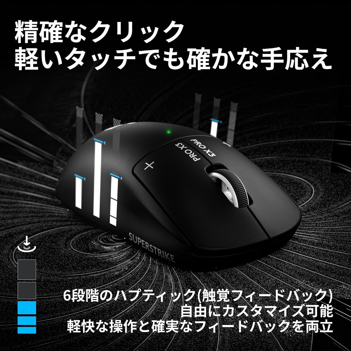 Logicool G PRO X3 SUPERSTRIKE ゲーミングマウスのレンタル