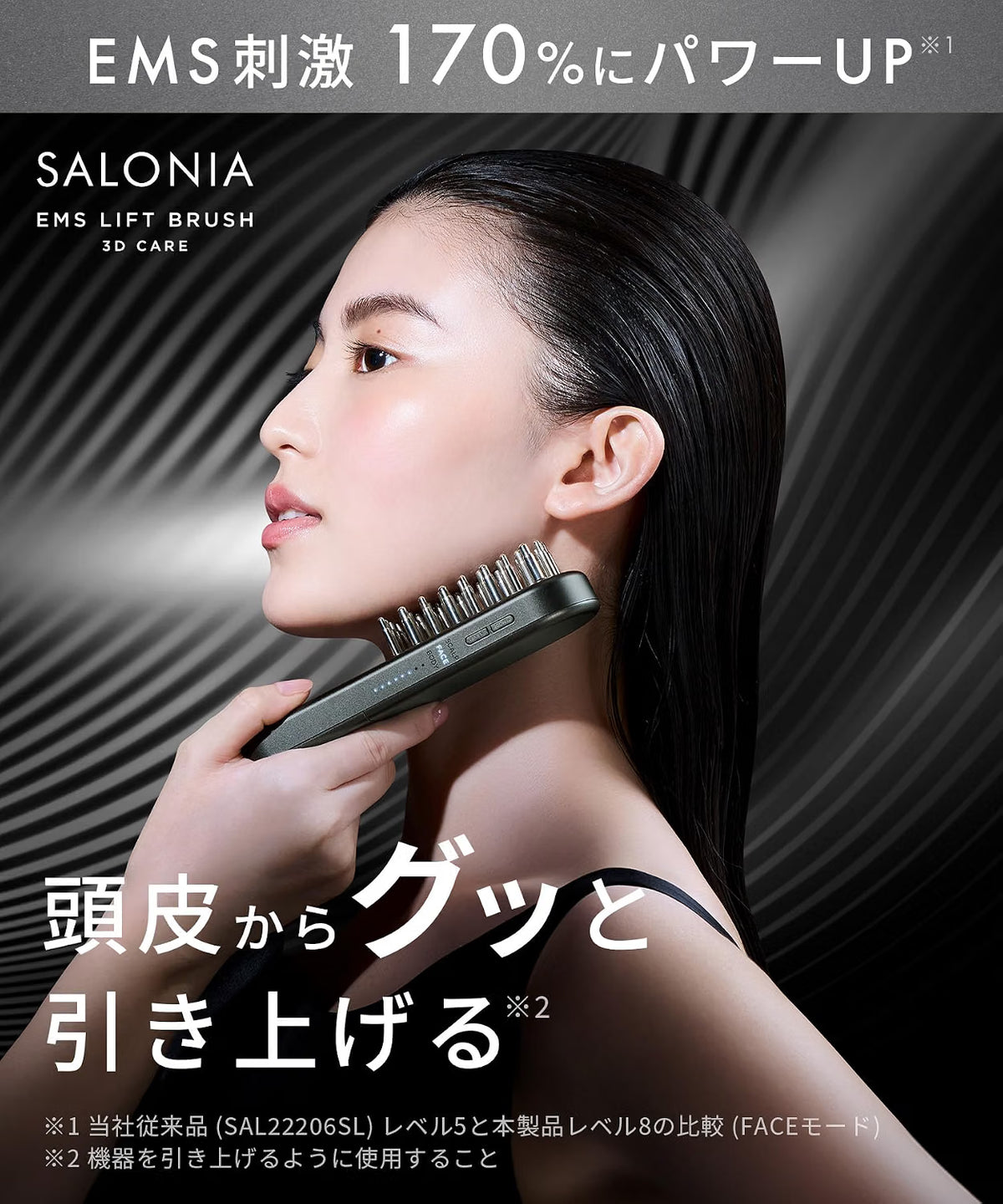 SALONIA 美顔器 EMS リフトブラシ 3Dケアのレンタル