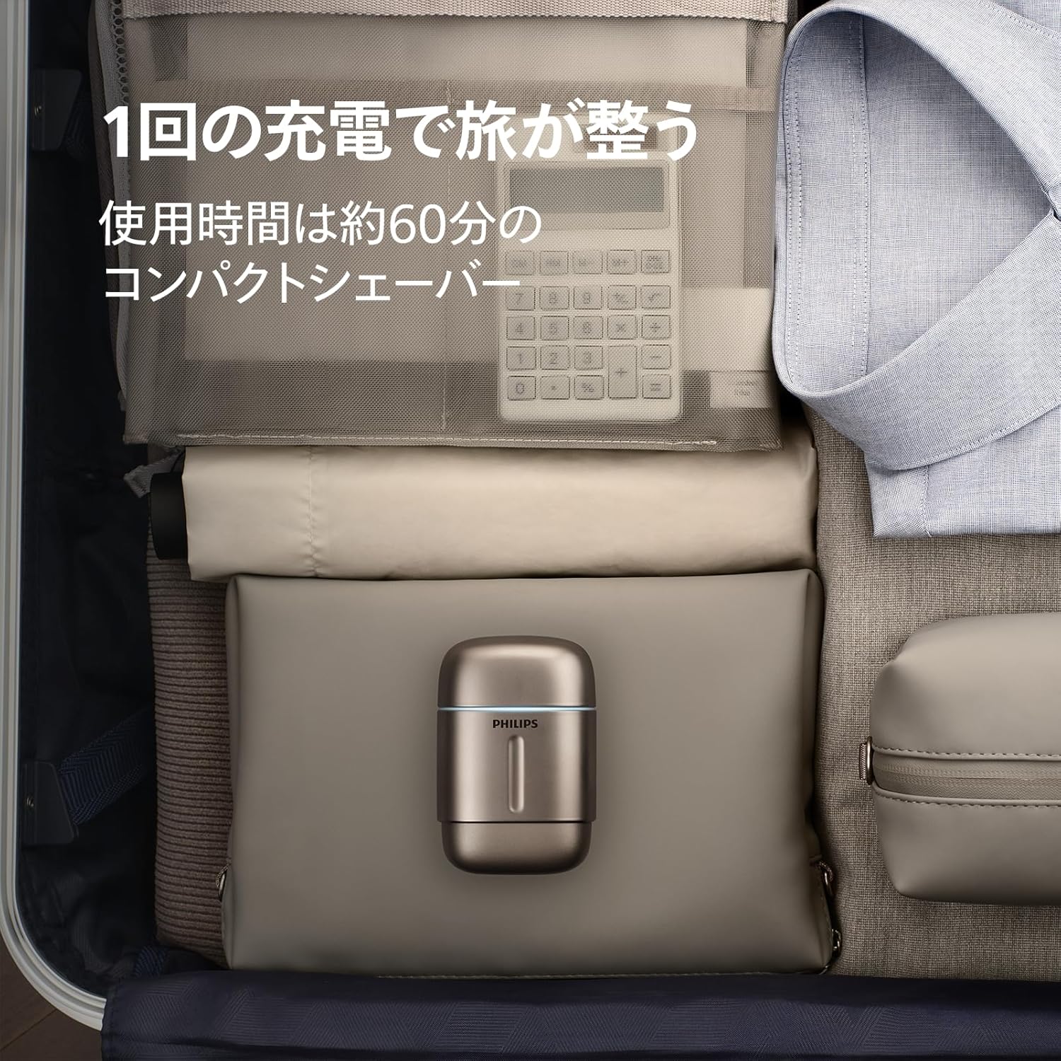 フィリップス 電動シェーバー 700シリーズのレンタル