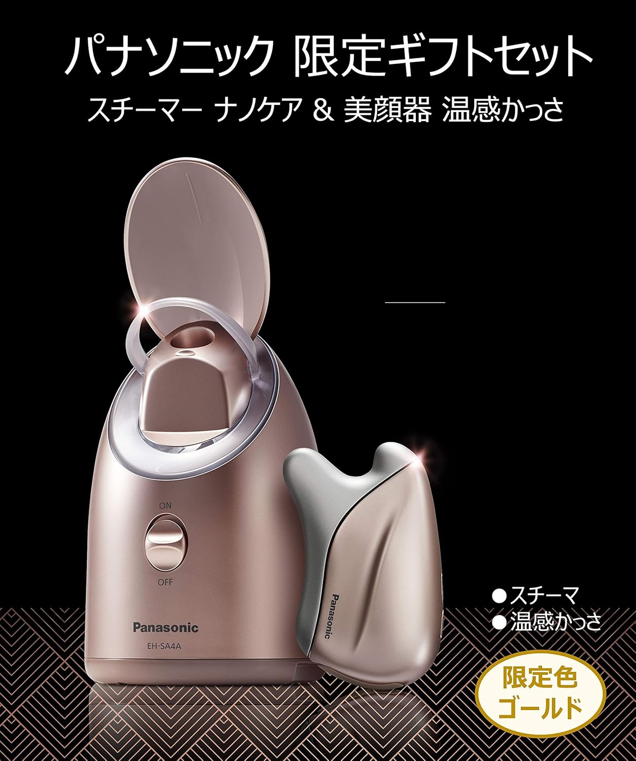パナソニック フェイススチーマー & 美顔器のレンタル