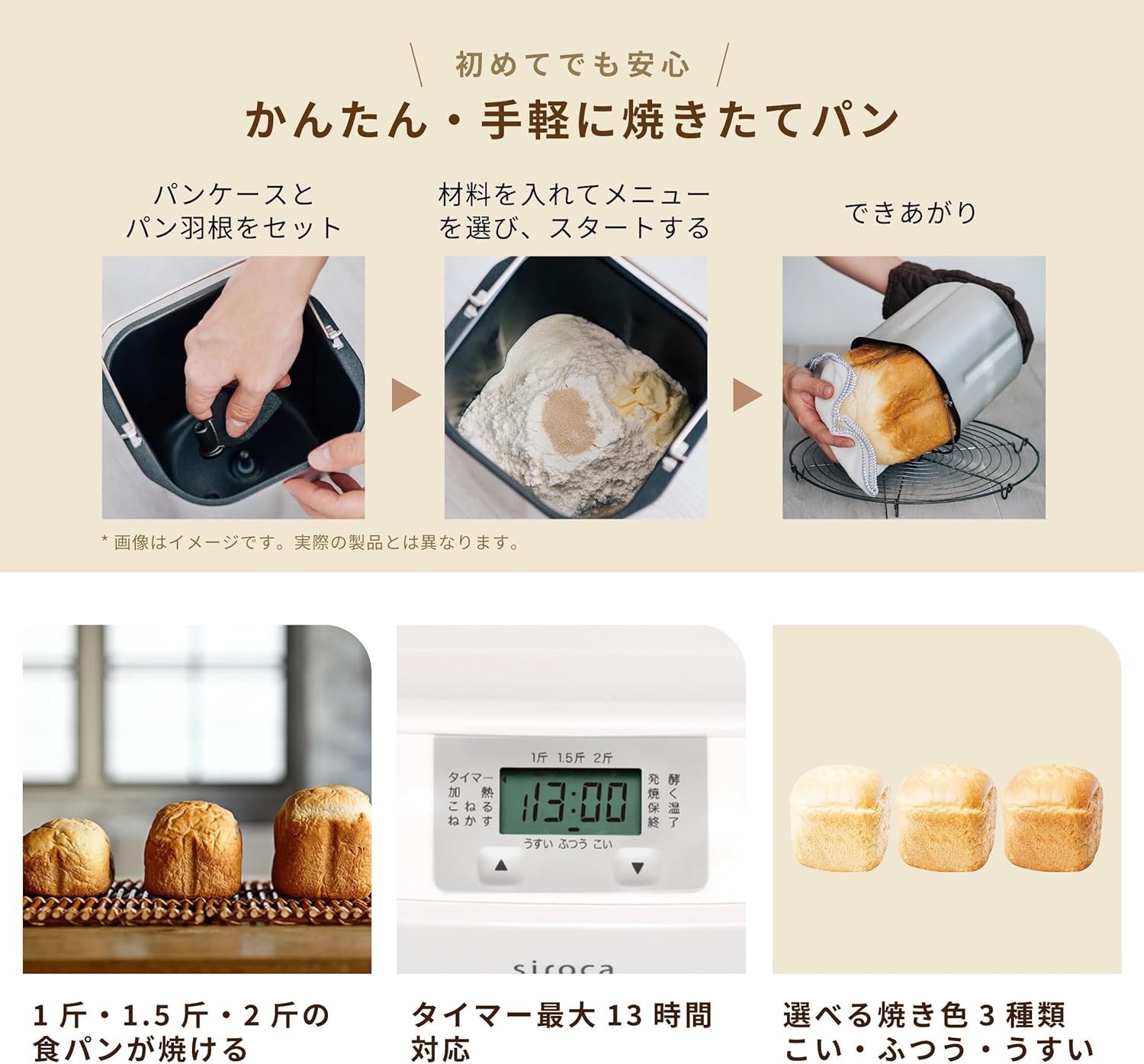 シロカ ホームベーカリー SB-111のレンタル