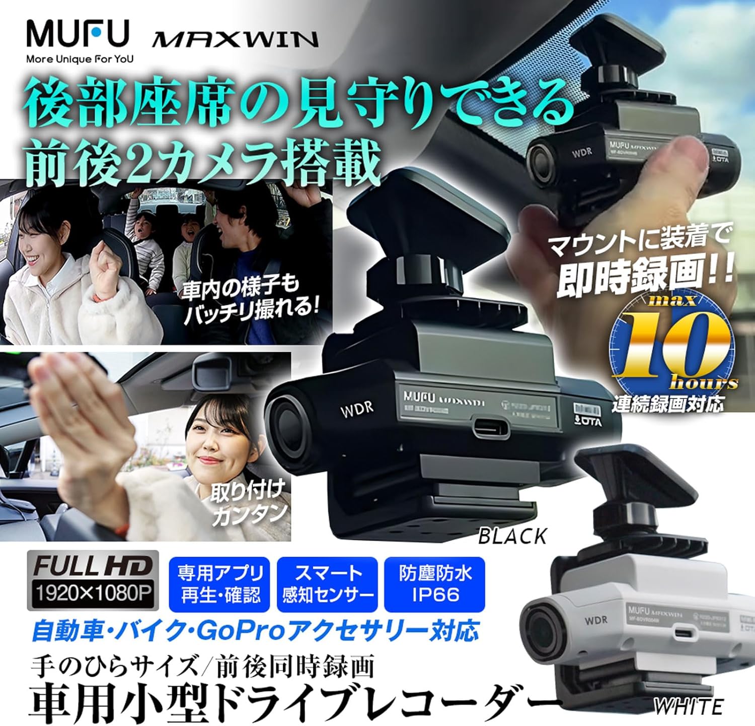 MAXWIN ドライブレコーダー MF-BDVR004B-RE01のレンタル