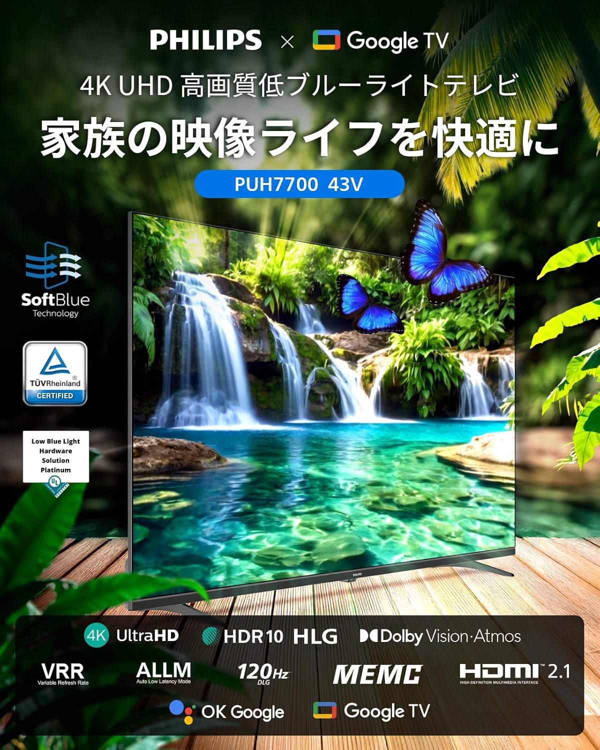 Philips 43Vテレビ 43PUH7700のレンタル