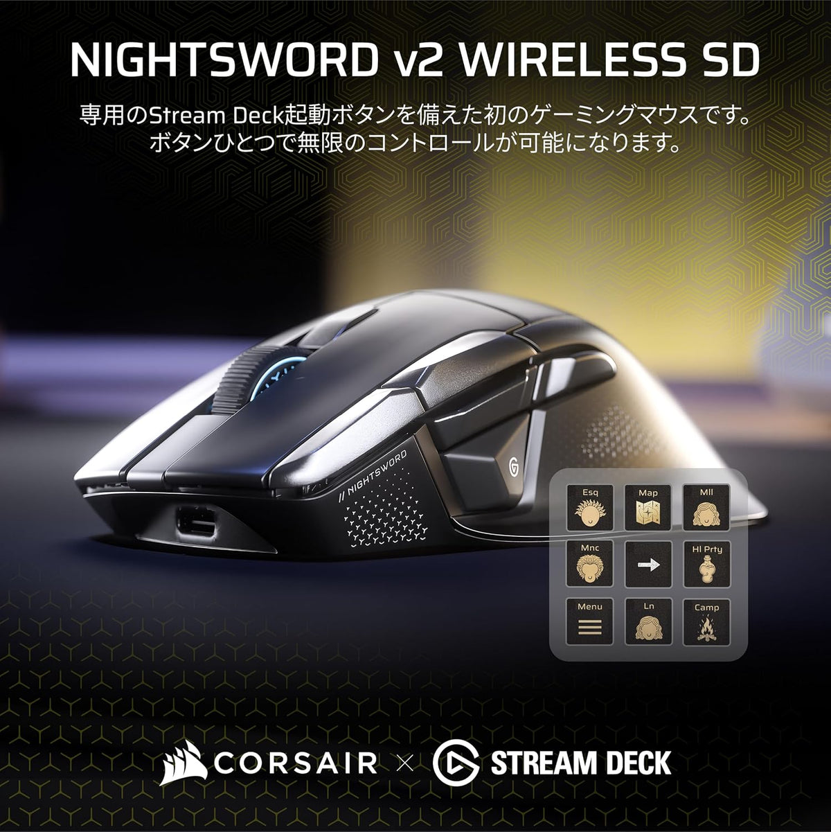 Corsair NIGHTSWORD v2 WIRELESS SD ゲーミングマウスのレンタル