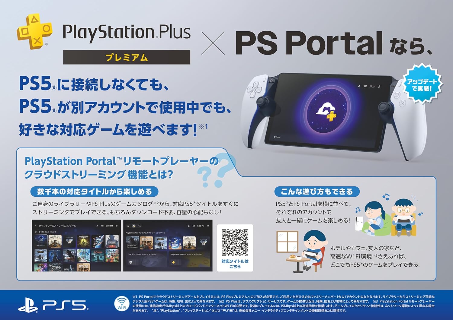 SONY PlayStation Portal リモートプレーヤーのレンタル