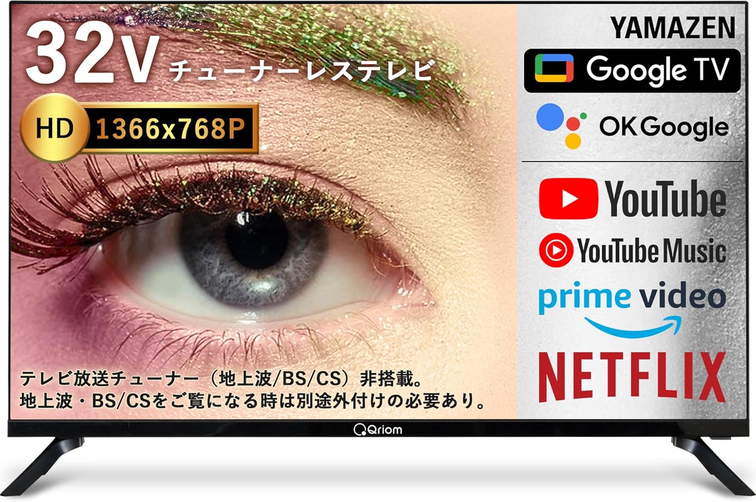 山善 32Vテレビ QRK-32TLHD5のレンタル