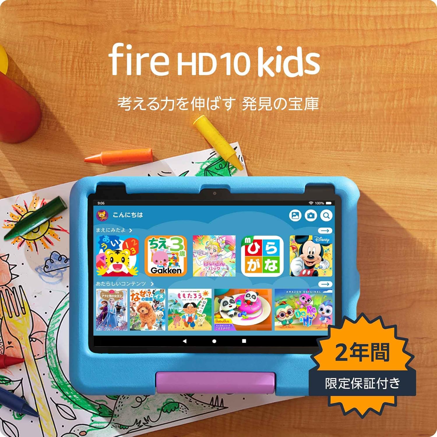 Amazon Fire HD 10 キッズモデルのレンタル