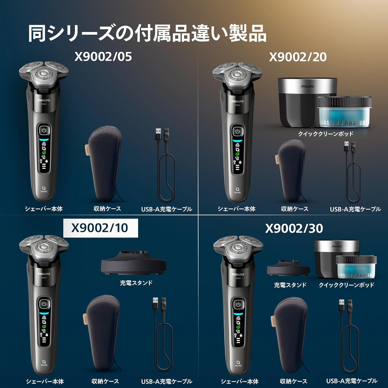 フィリップス 電動シェーバー i9000シリーズのレンタル