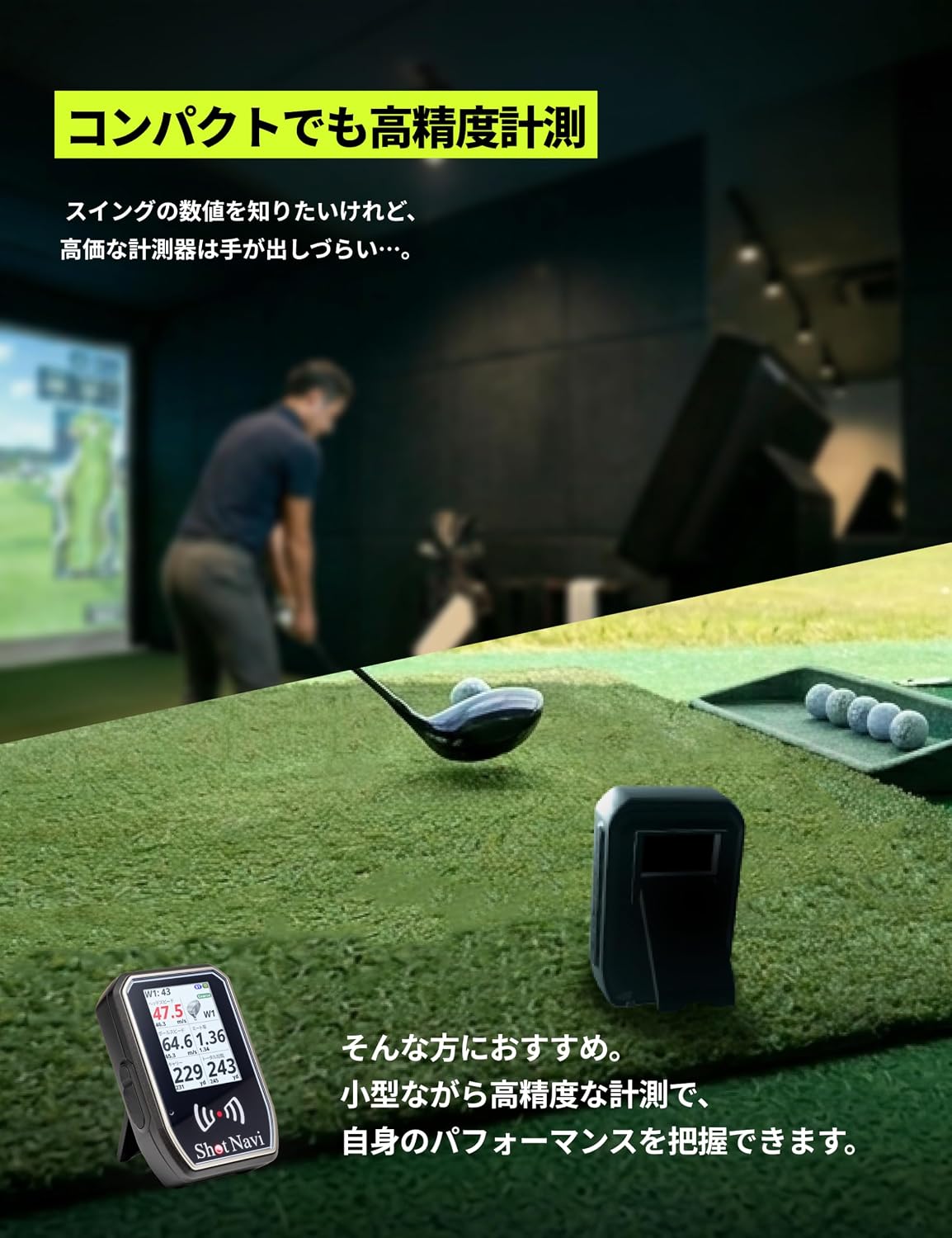 Shot Navi SHOTLYZER ゴルフスイング測定器のレンタル