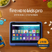 Amazon Fire HD 10 キッズプロのレンタル