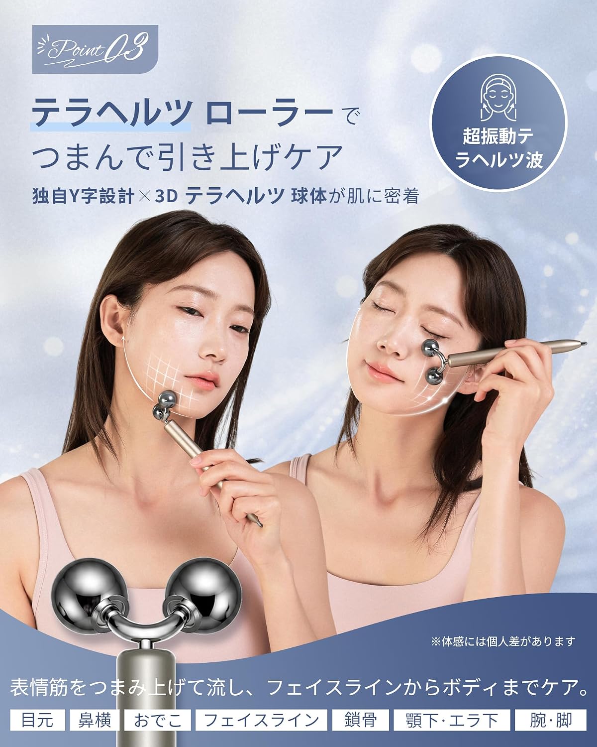 Skyglee テラヘルツ フェイスローラーのレンタル
