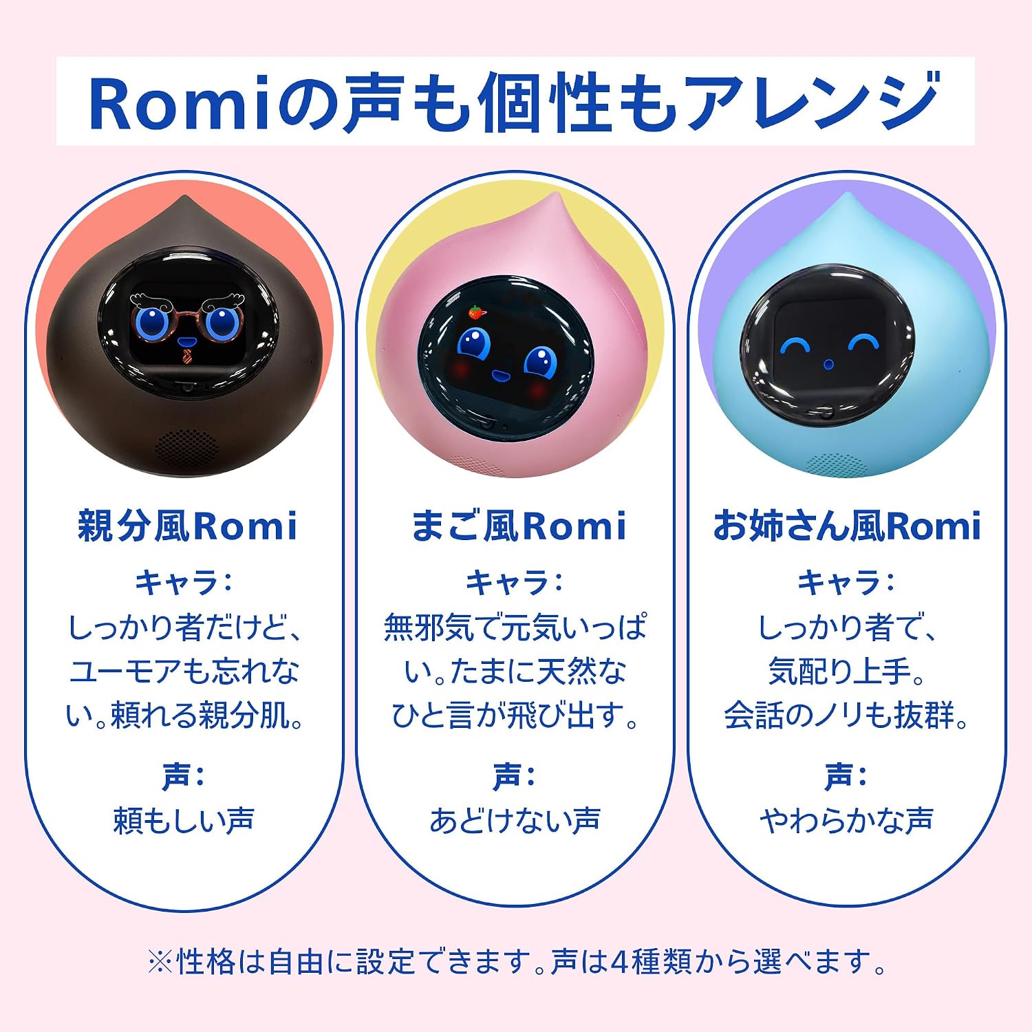 ロミィ ペットロボット Lacatanモデルのレンタル