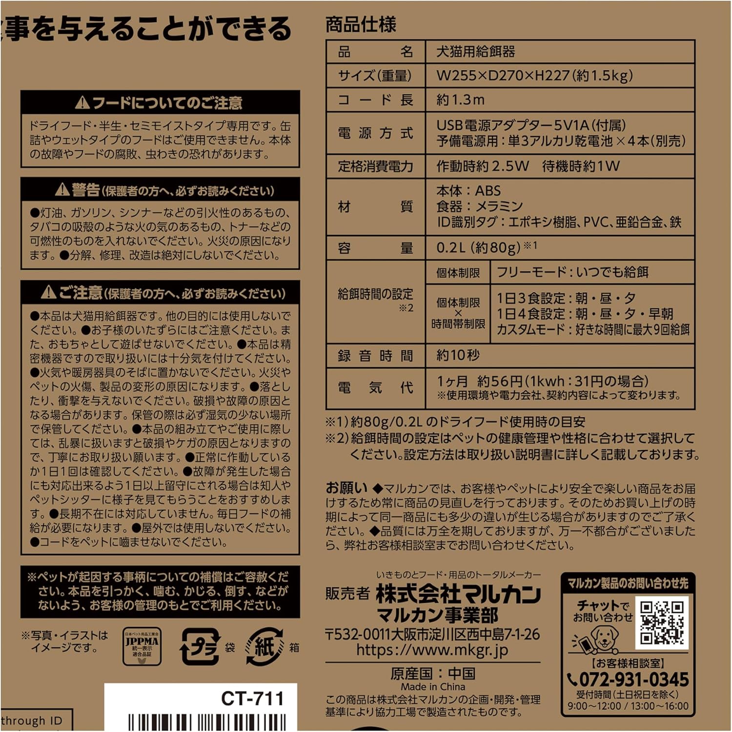 ナクラム 自動給餌器 4L CT-711のレンタル