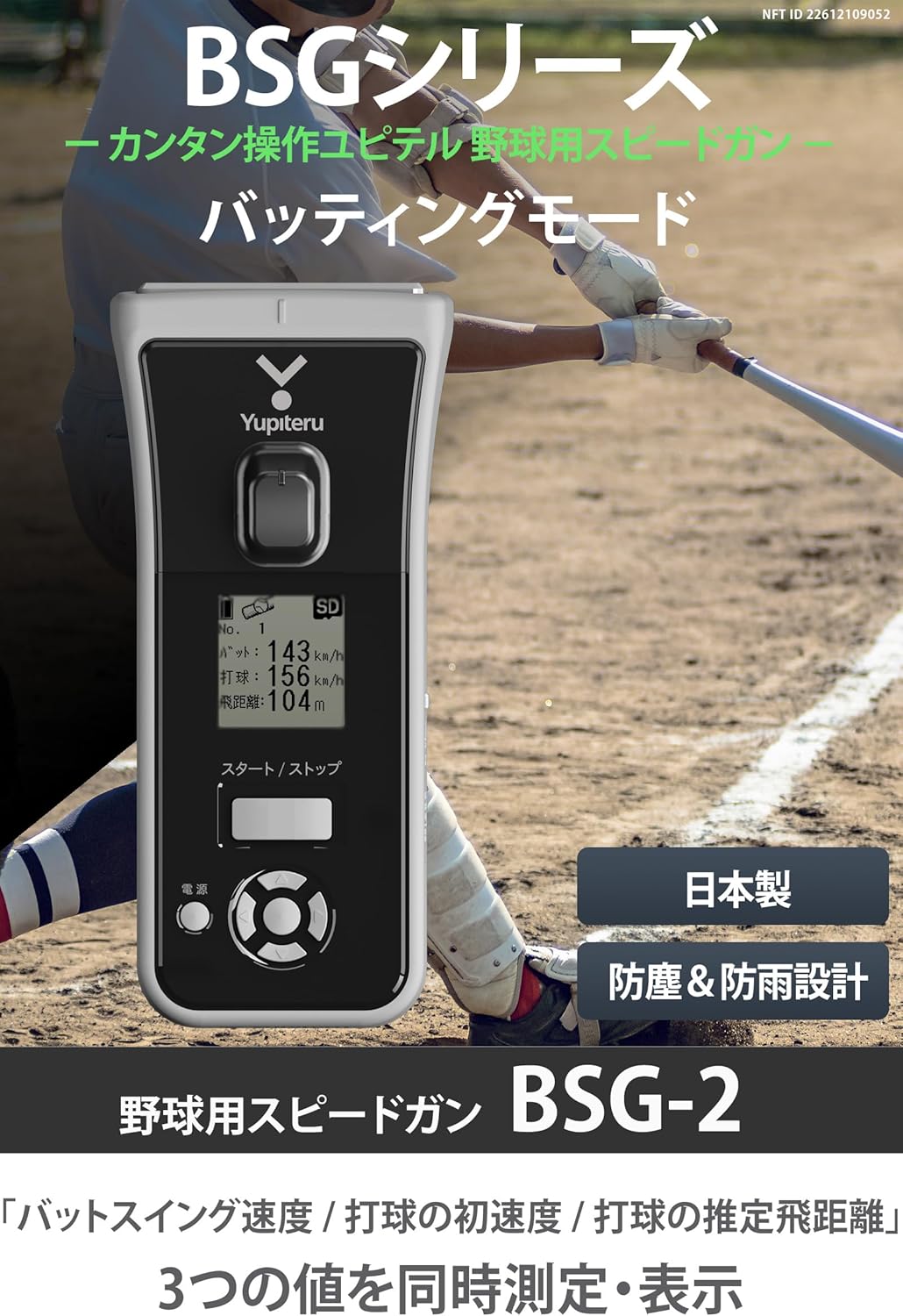 ユピテル スピードガン BSG-2のレンタル