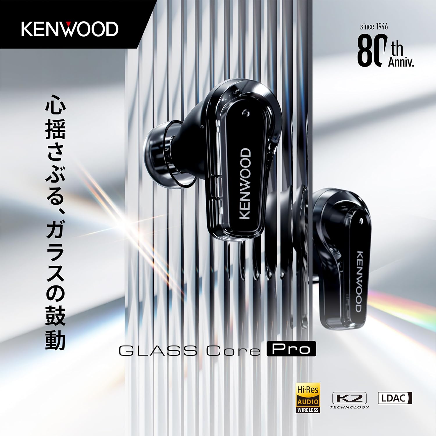 JVCケンウッド GLASS Core Pro ワイヤレスイヤホンのレンタル