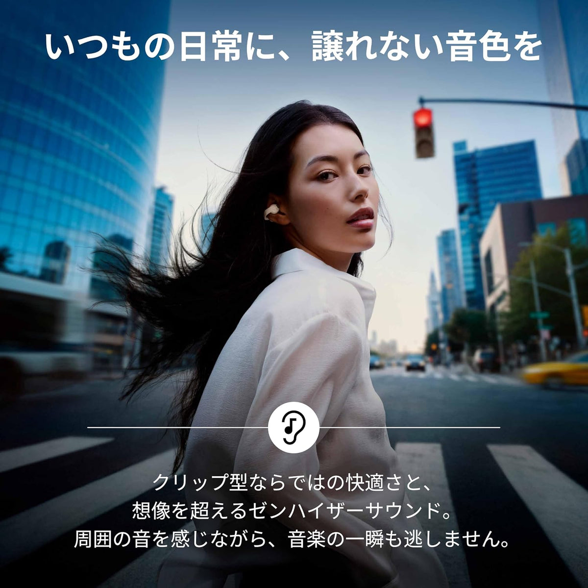 ゼンハイザー イヤーカフ型イヤホン ACCENTUM Clipのレンタル