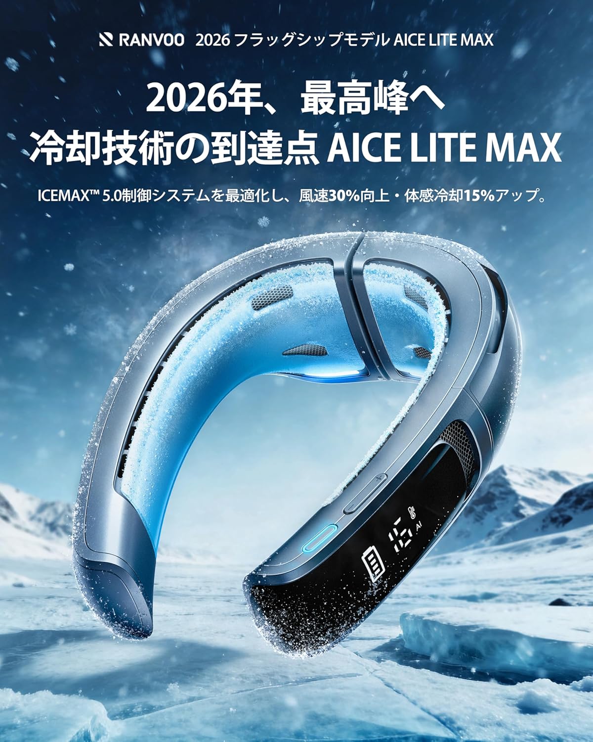 RANVOO ネッククーラー AICE LITE Maxのレンタル
