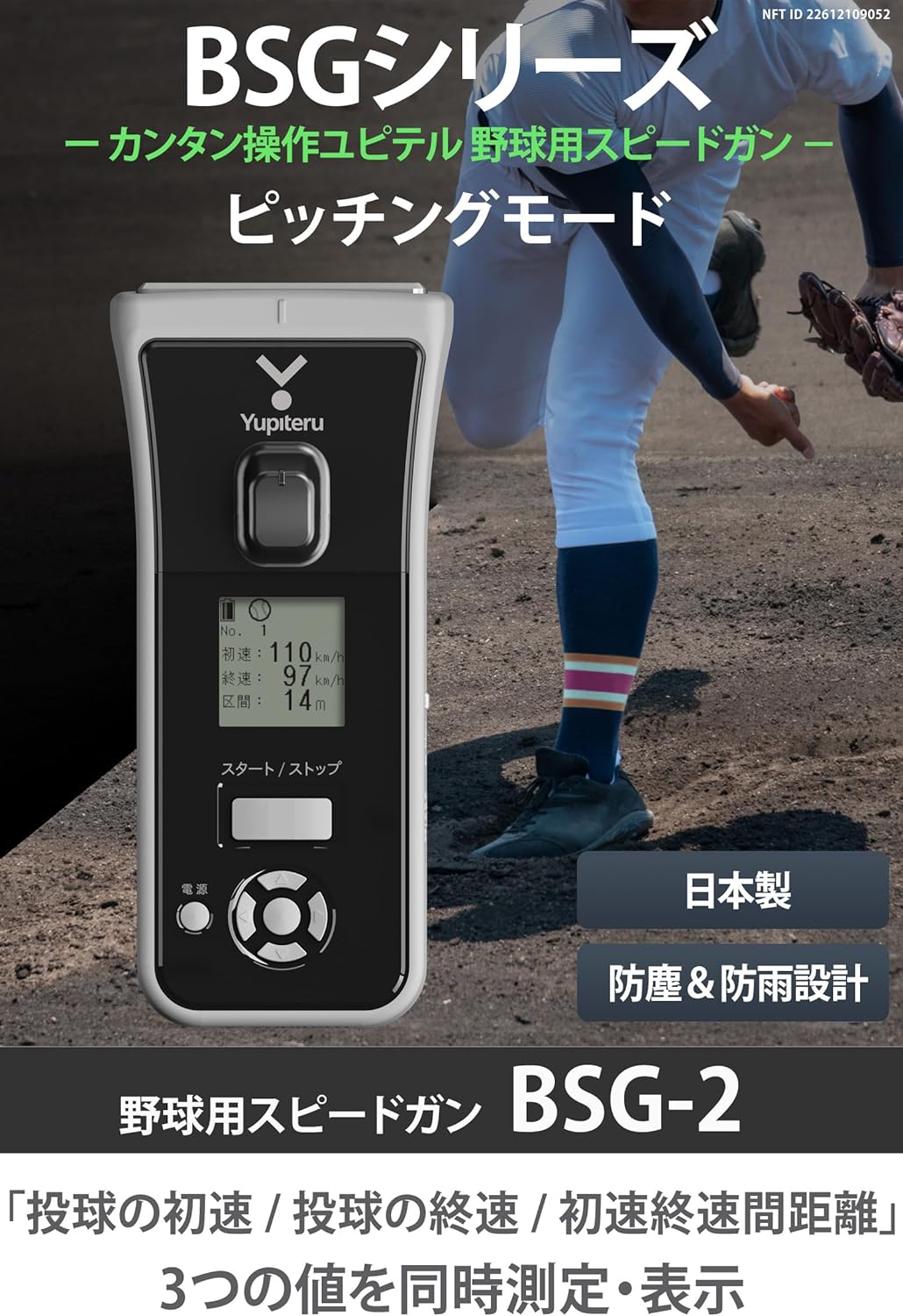 ユピテル スピードガン BSG-2のレンタル