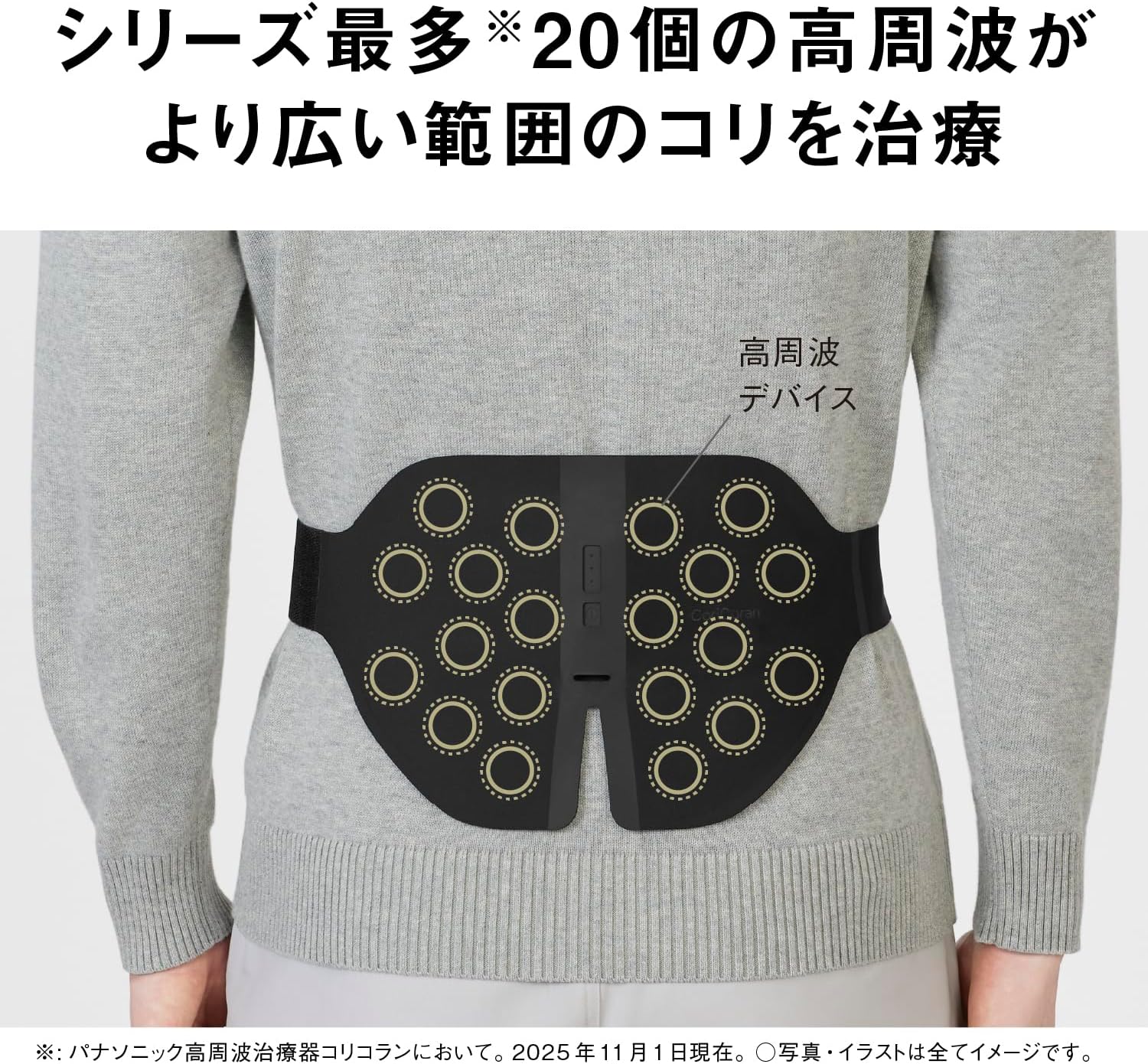 パナソニック 高周波治療器 コリコランワイド3D（腰専用）のレンタル