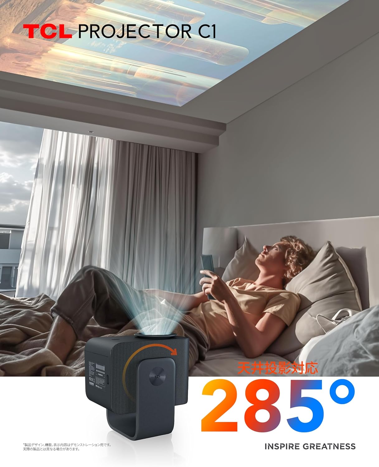 TCL Projector C1のレンタル