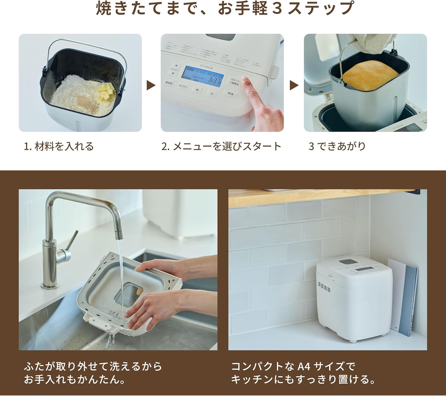 シロカ ホームベーカリー SB-1D271のレンタル