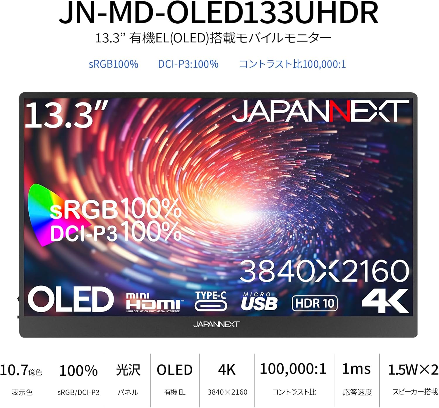 JAPANNEXT 13.3インチモバイルモニター JN-MD-OLED133UHDRのレンタル