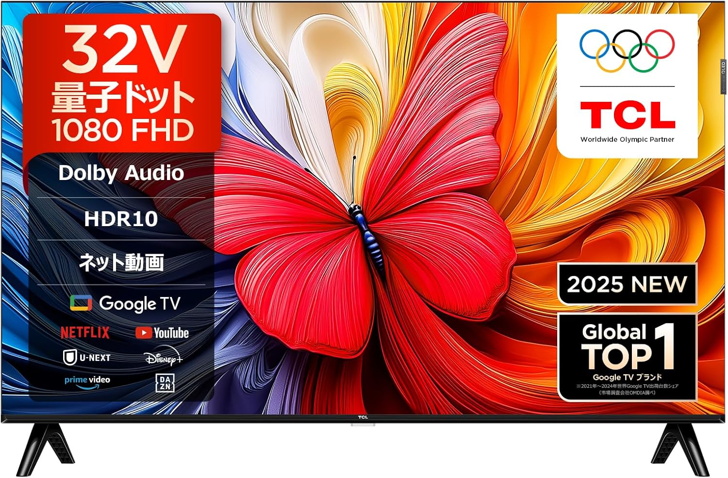 TCL 32Vテレビ 32V5Cのレンタル