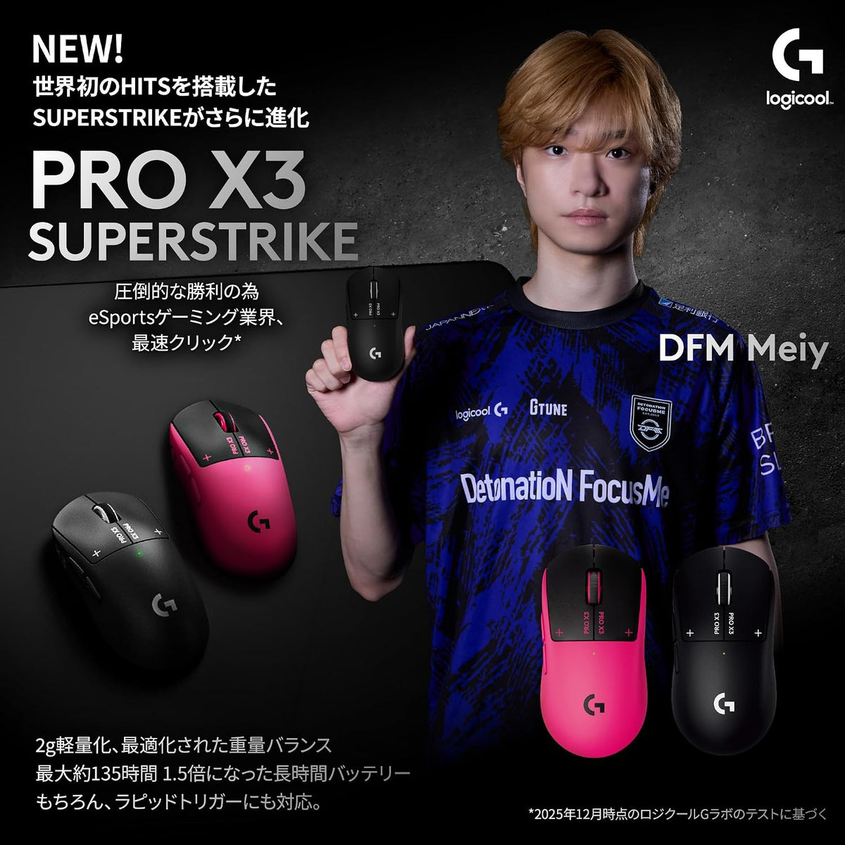 Logicool G PRO X3 SUPERSTRIKE ゲーミングマウスのレンタル