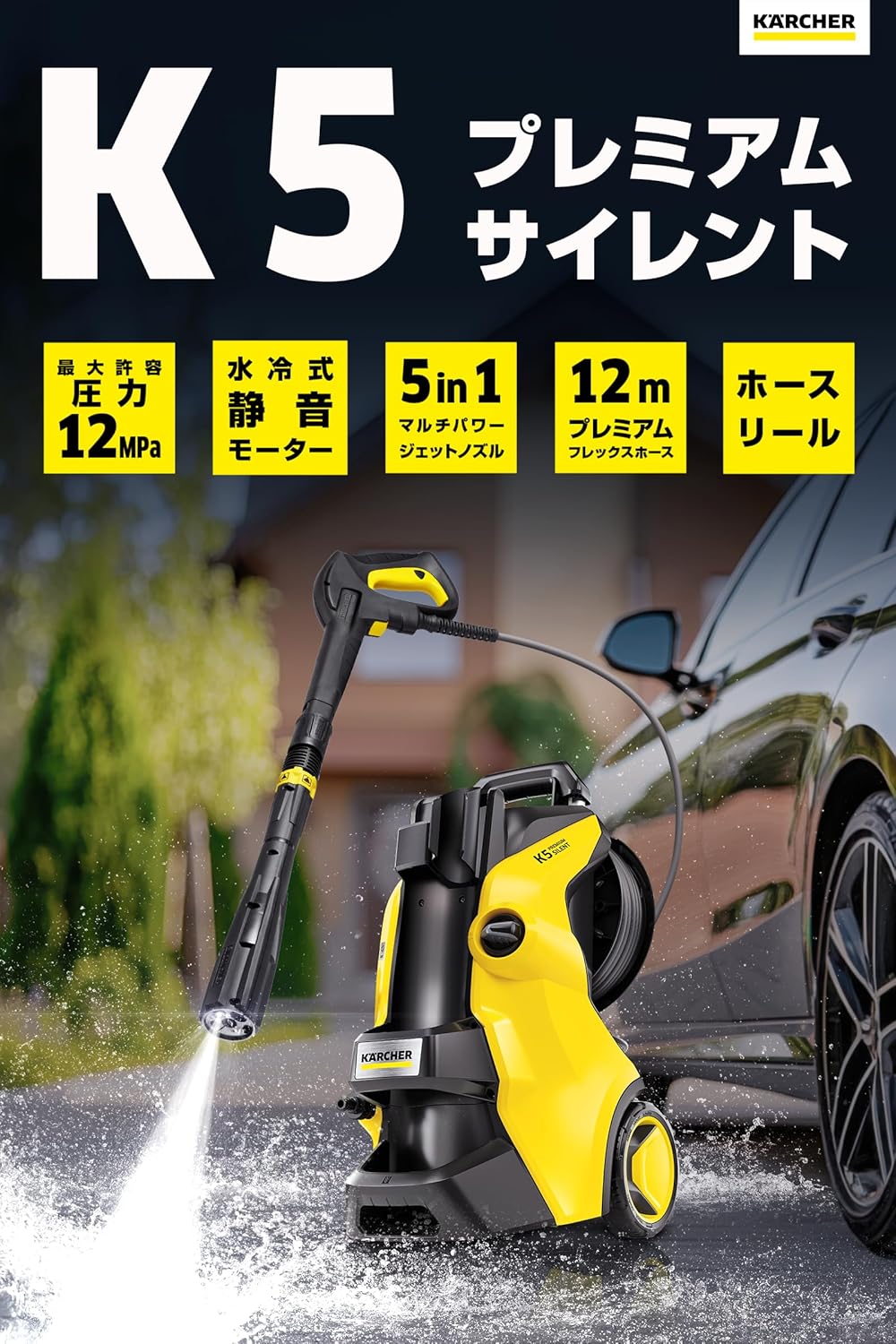 ケルヒャー 高圧洗浄機 K5プレミアムサイレントのレンタル