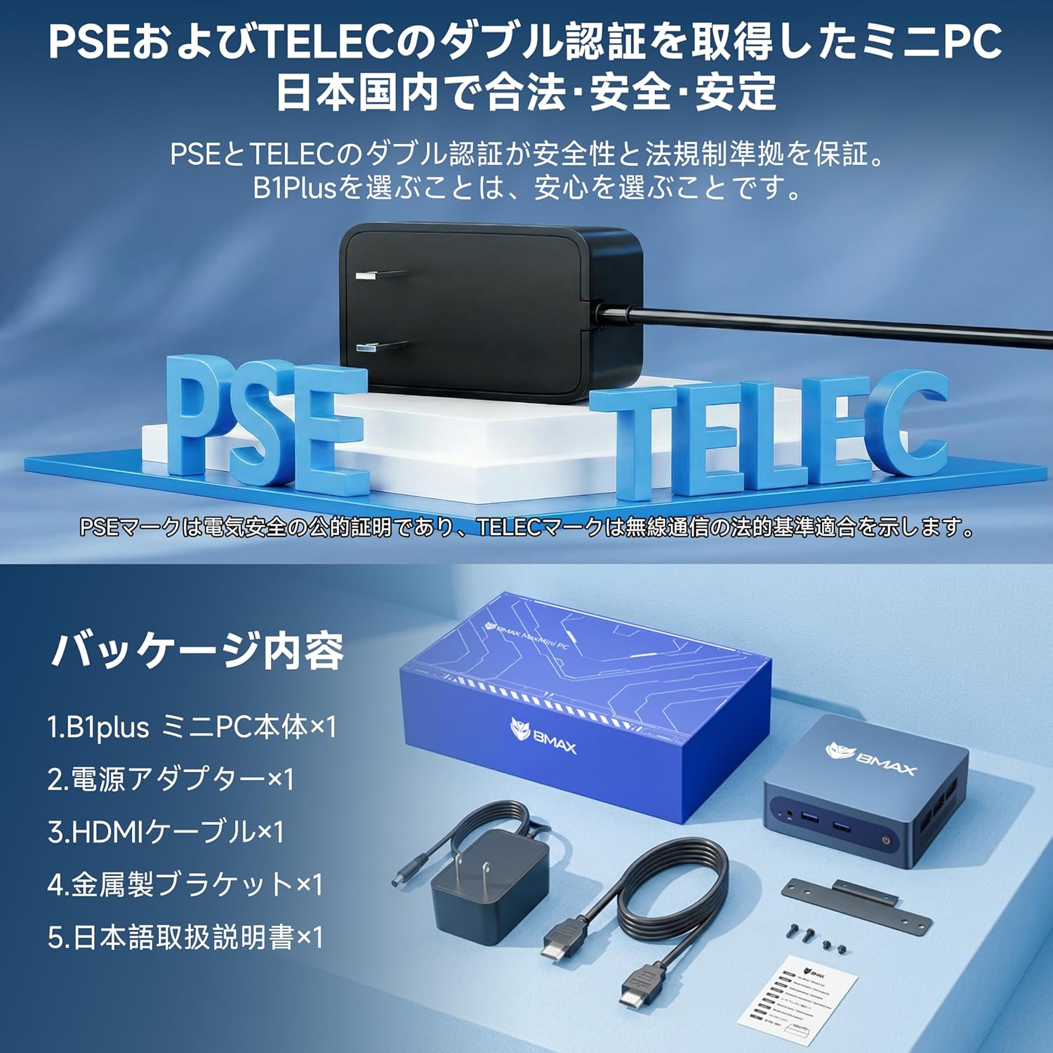 BMAX ミニPC B1 PLUSのレンタル
