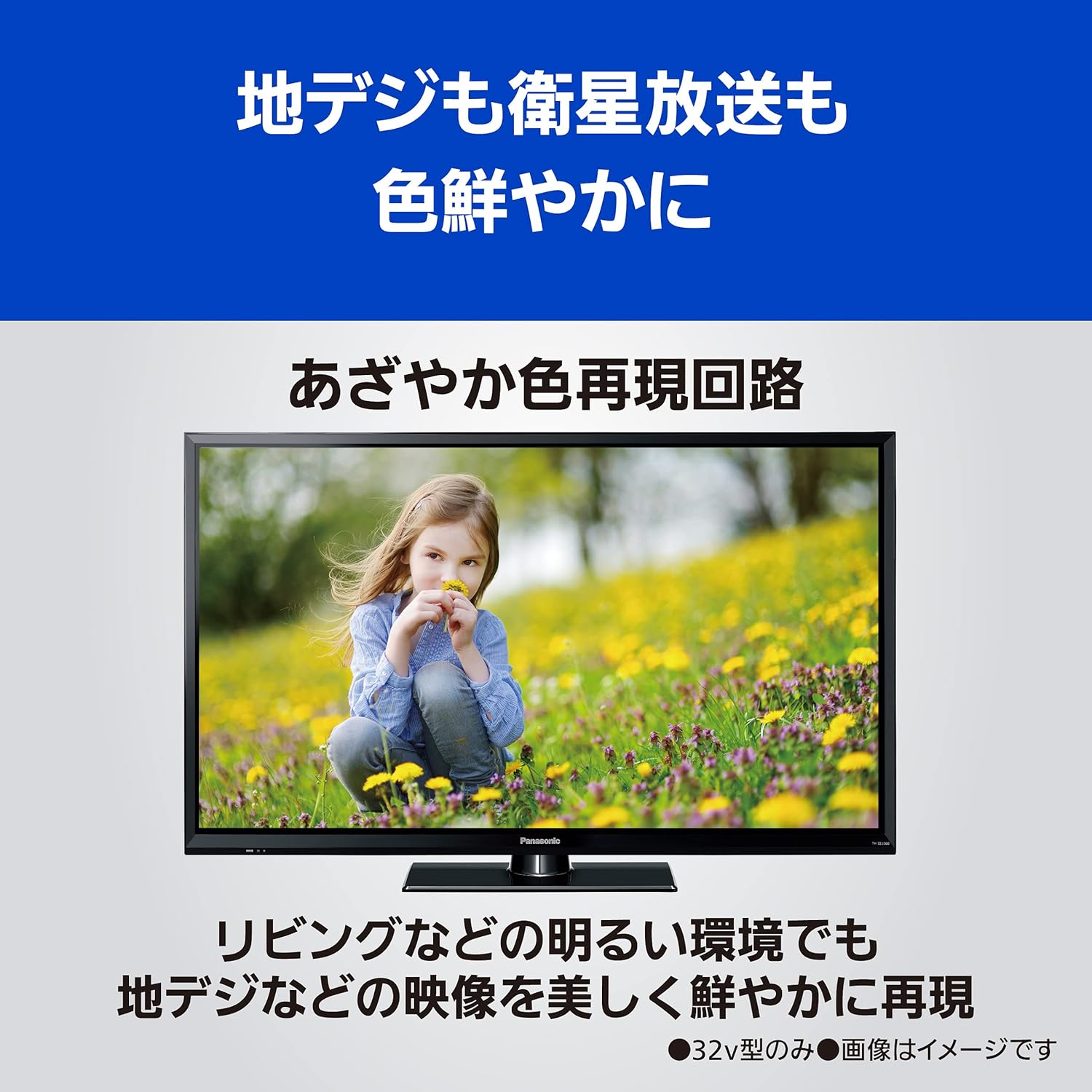 パナソニック 32V型 TH-32J300のレンタル