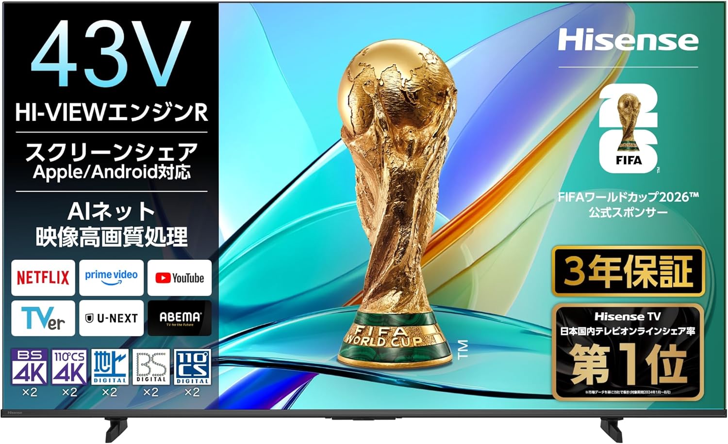ハイセンス 43Vテレビ 43E50Rのレンタル