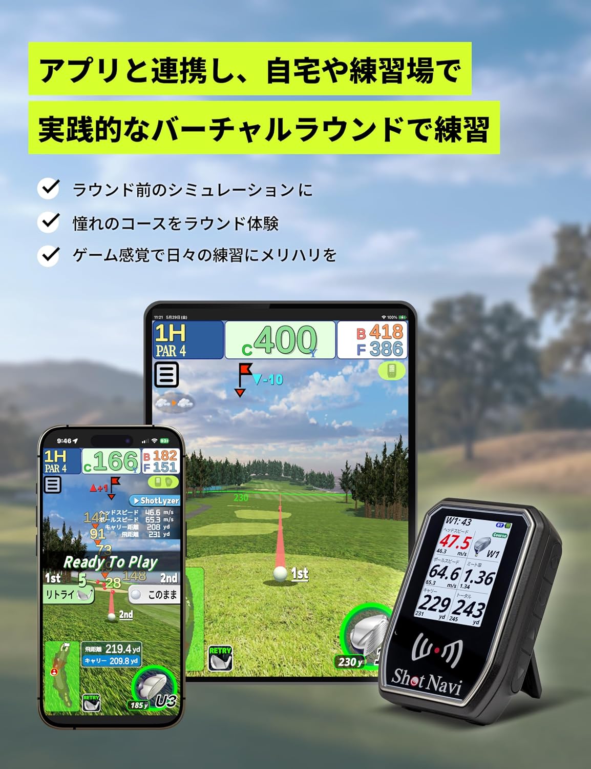 Shot Navi SHOTLYZER ゴルフスイング測定器のレンタル