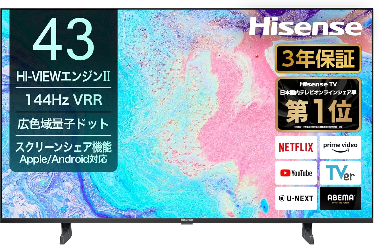 ハイセンス 43Vテレビ 43E7Nのレンタル