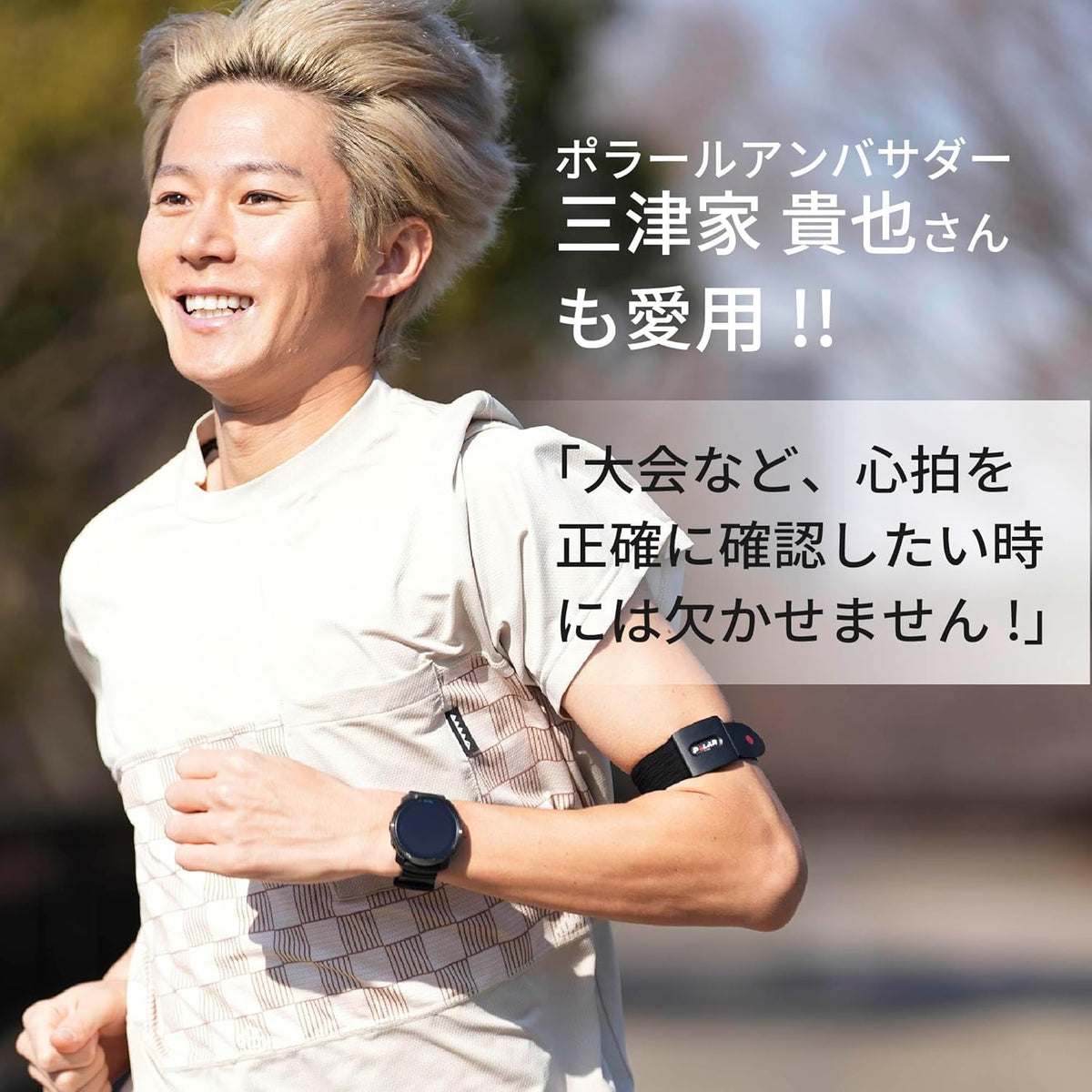 POLAR 腕心拍センサー ヴェリティ センスのレンタル