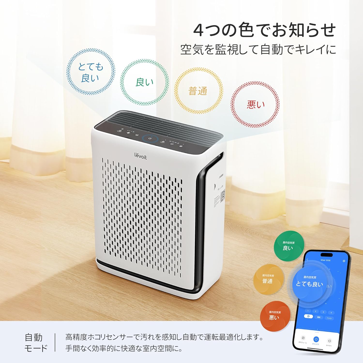 Levoit Vital 100S 空気清浄機 21畳のレンタル
