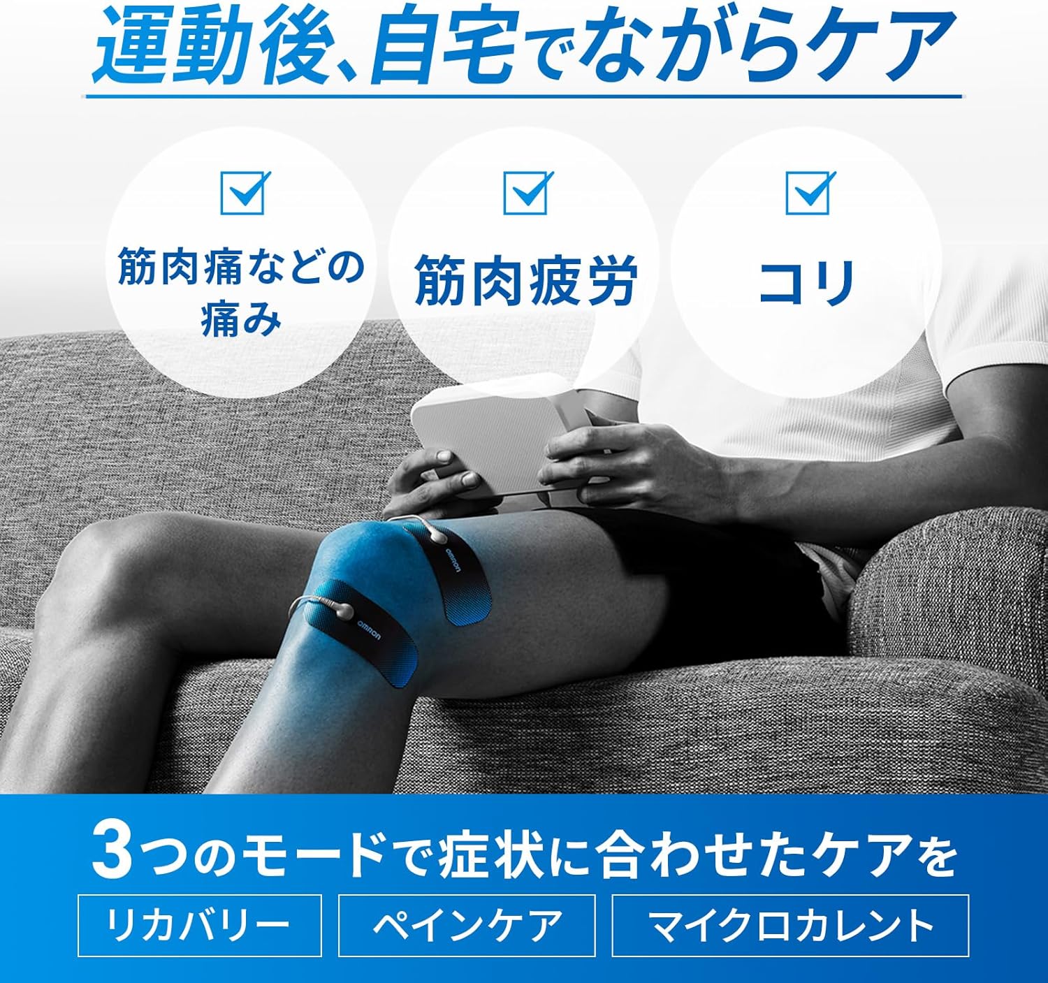 オムロン 低周波治療器 HV-F080のレンタル